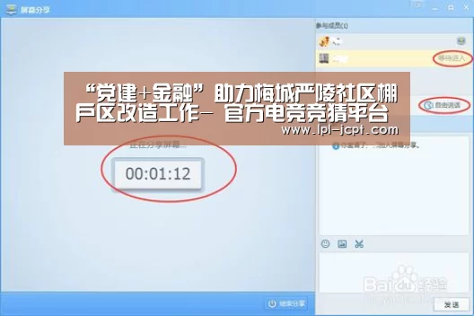 “党建+金融”助力梅城严陵社区棚户区改造工作- 官方电竞竞猜平台(图2) LOL英雄联盟投注